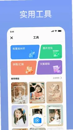 水印相机智能拍照预览图