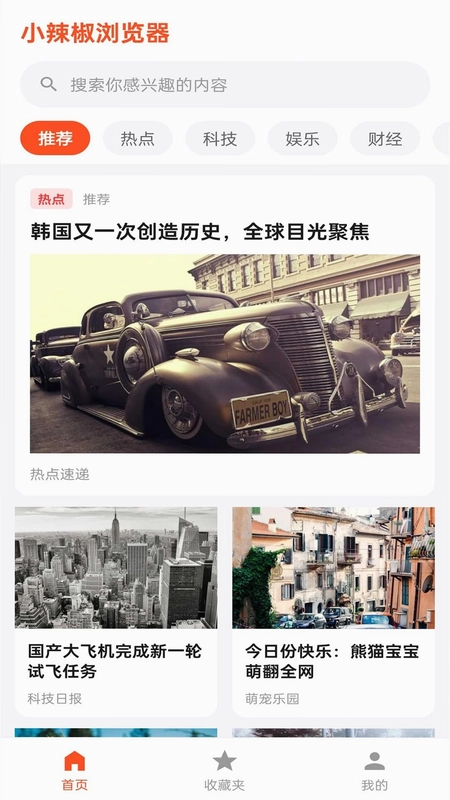 小辣椒浏览器预览图