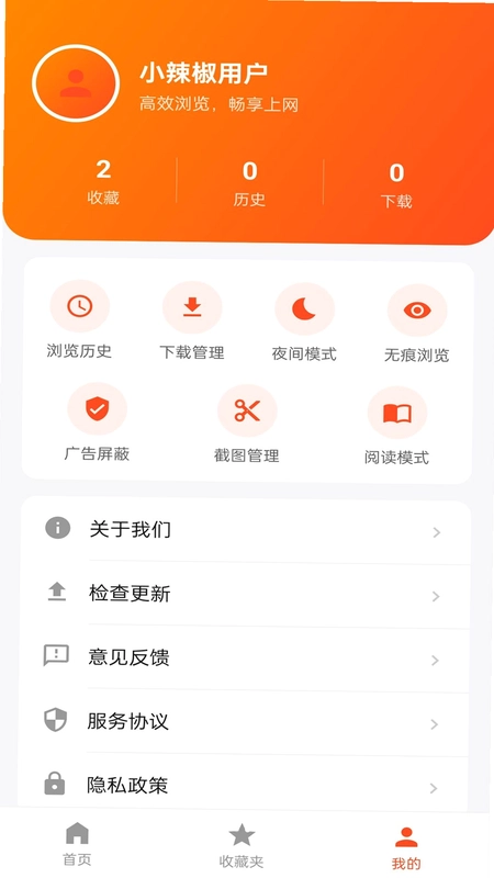 小辣椒浏览器预览图
