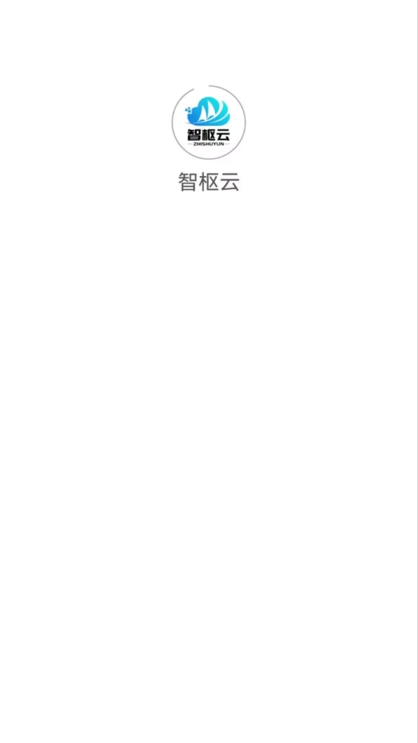 智枢云记账管家