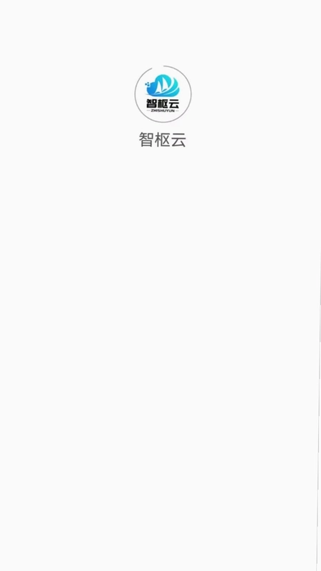 智枢云预览图
