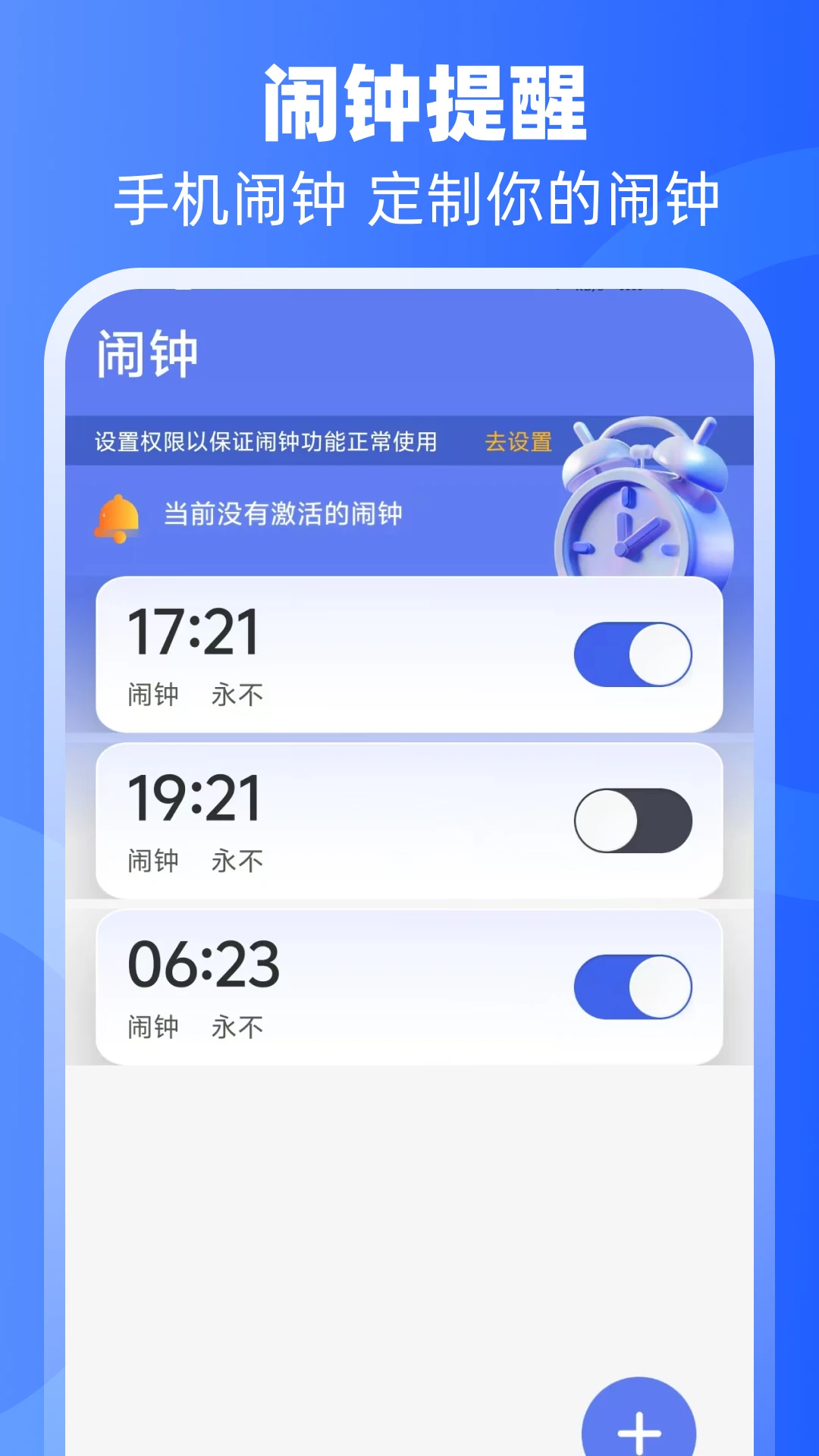 倒班日历提醒功能