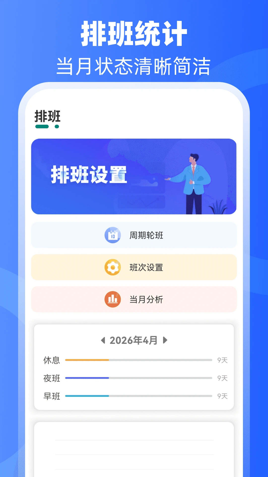 倒班日历排班设置