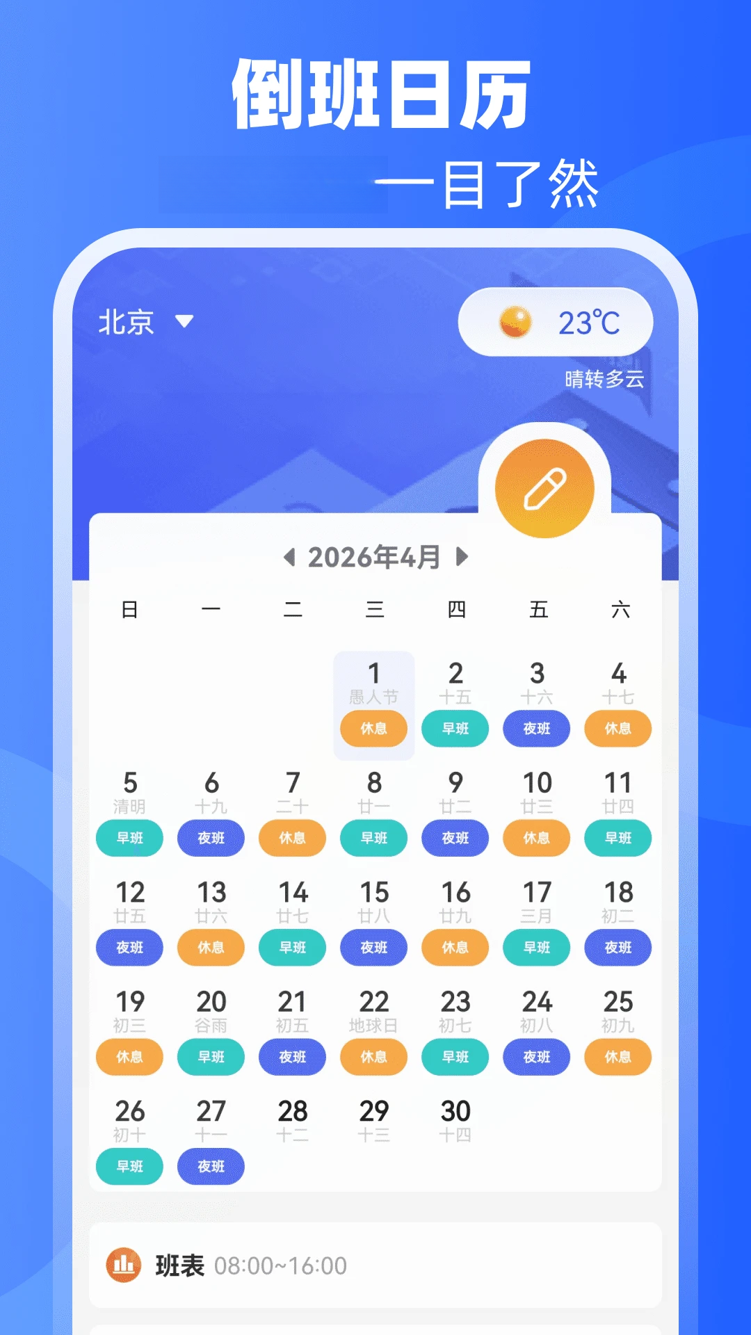 倒班日历预览