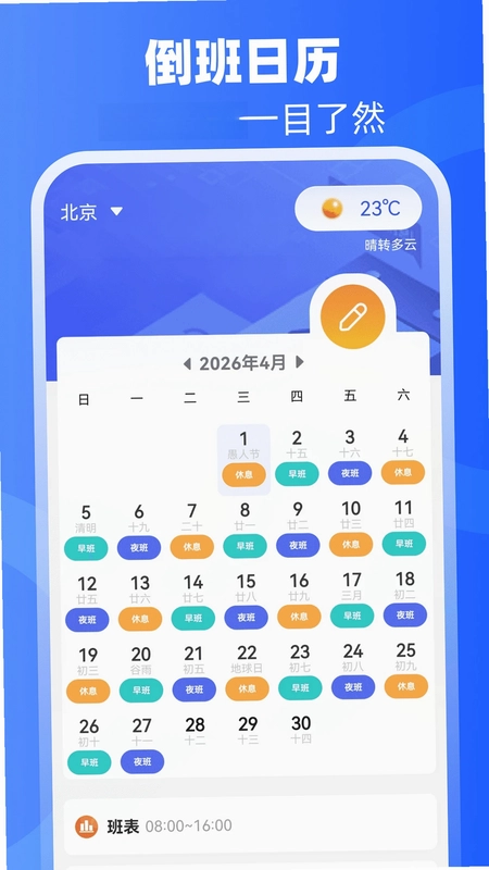 倒班日历预览图