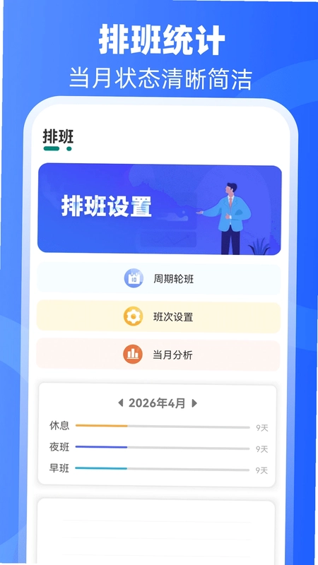 倒班日历预览图