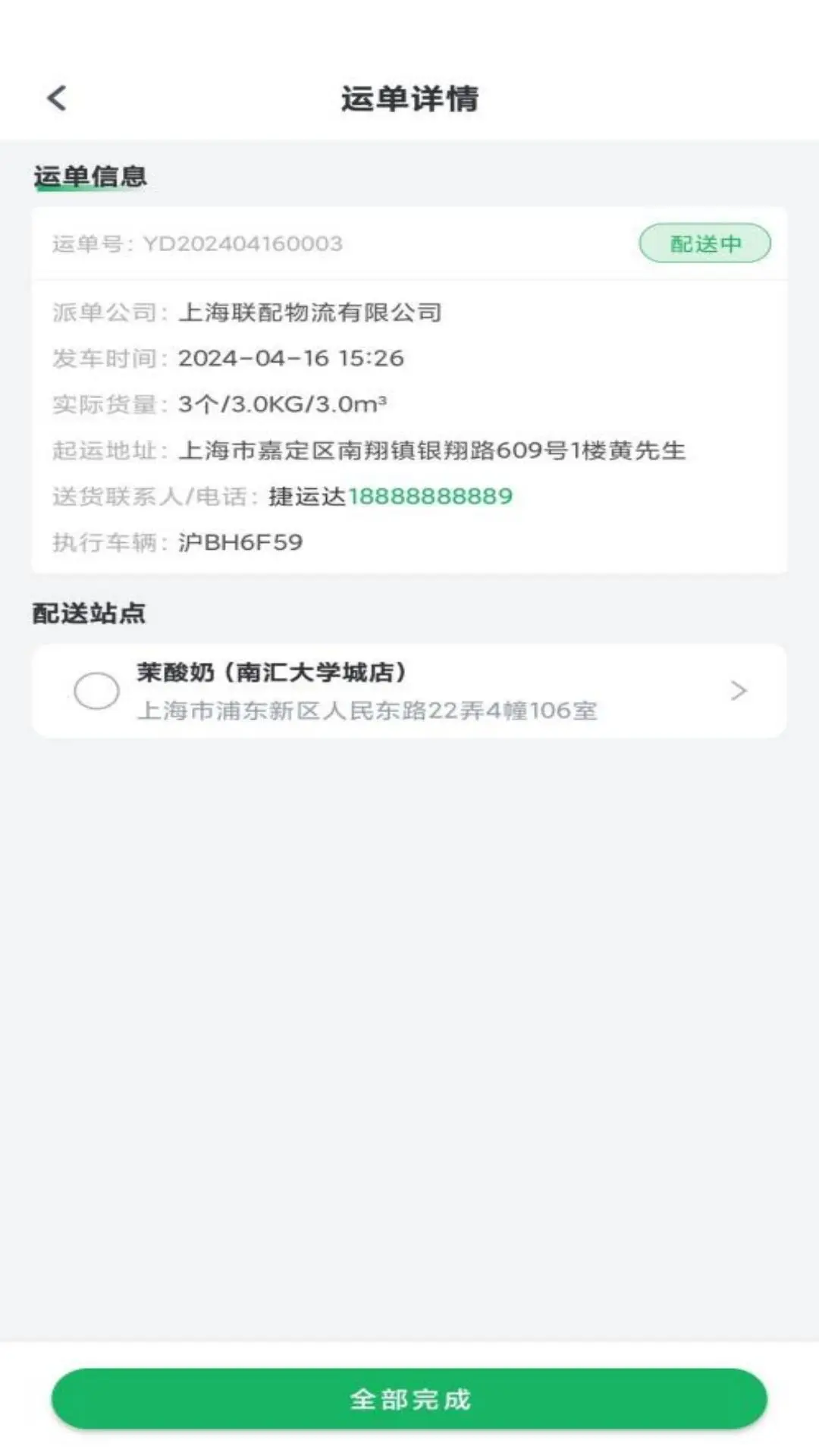 捷运达预览图