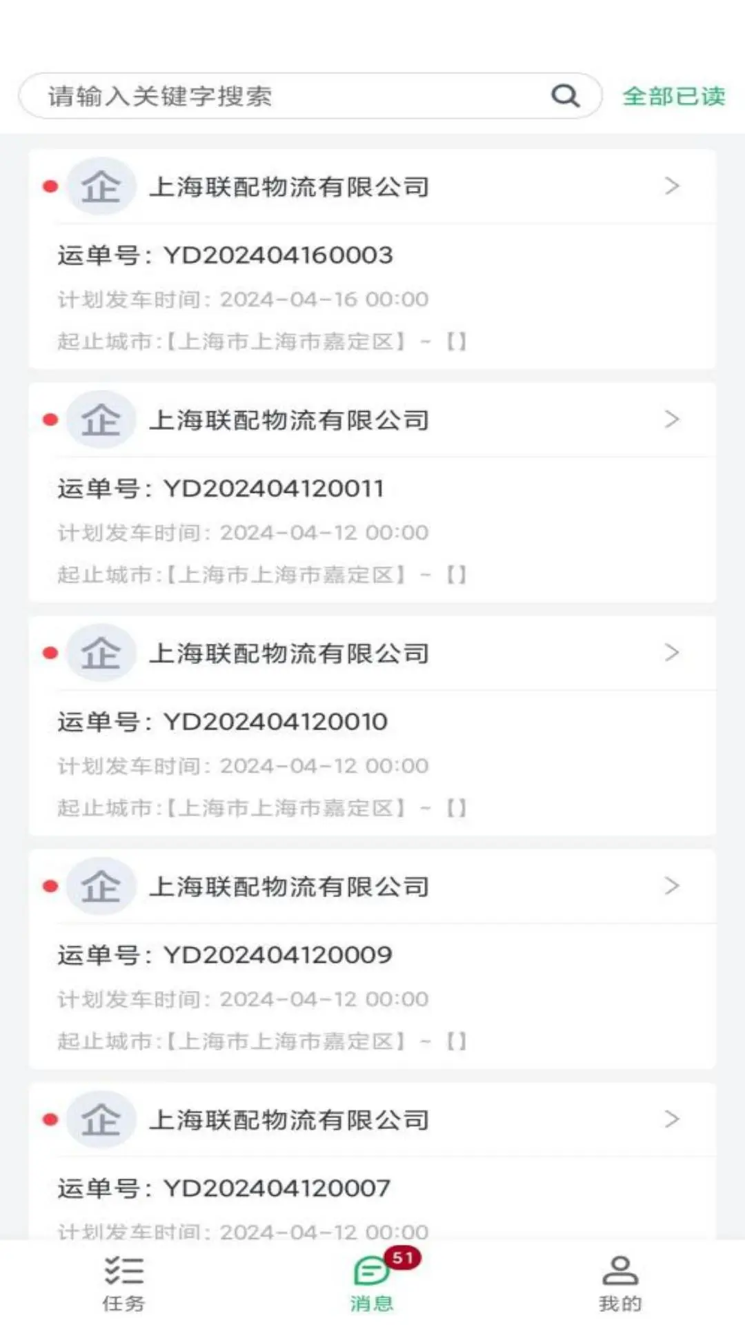 捷运达任务管理