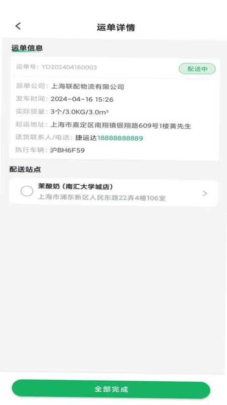 捷运达物流预览图