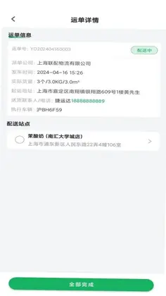 捷运达物流预览图