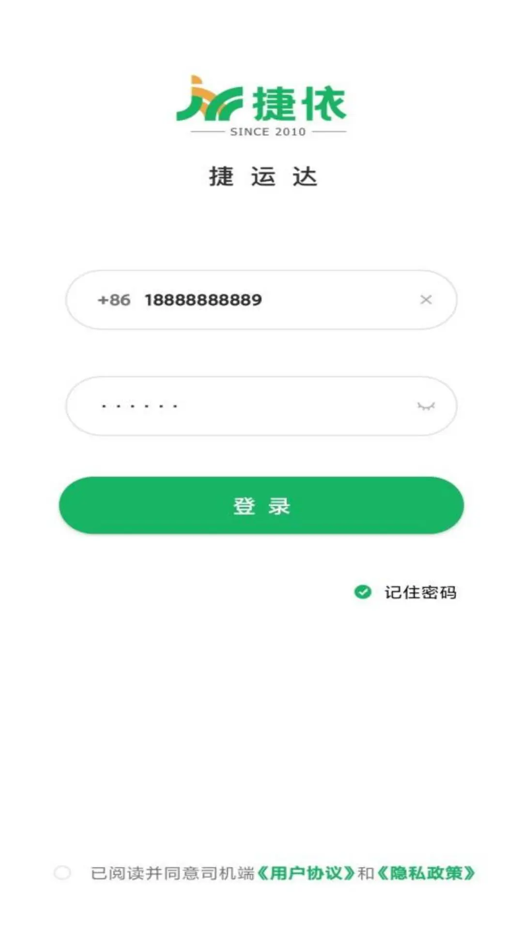 捷运达操作界面