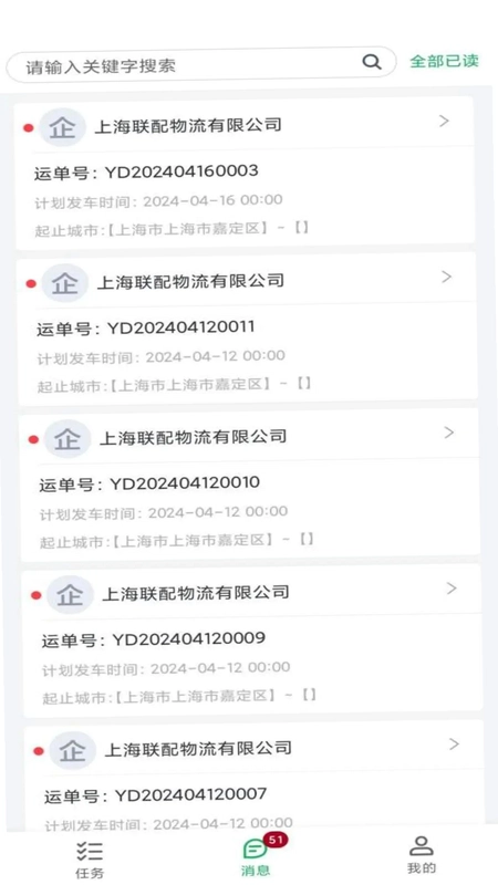 捷运达物流预览图