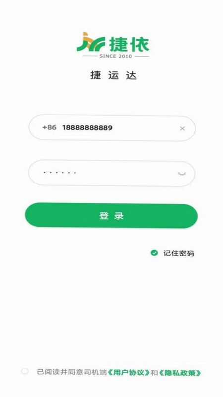 捷运达物流预览图