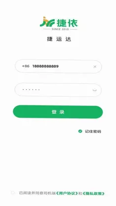 捷运达物流预览图