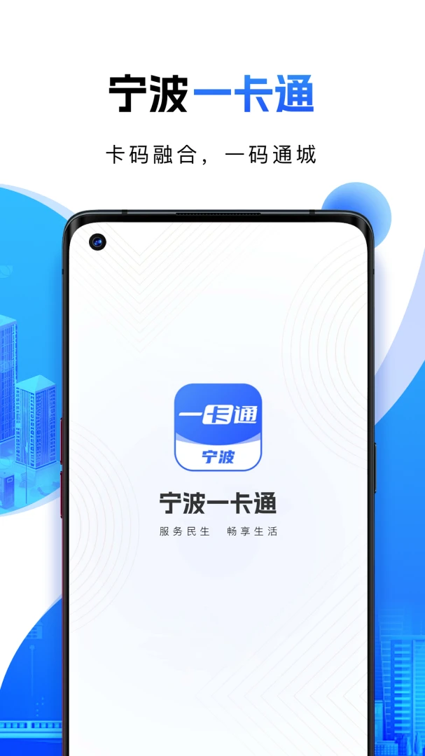 宁波一卡通预览图