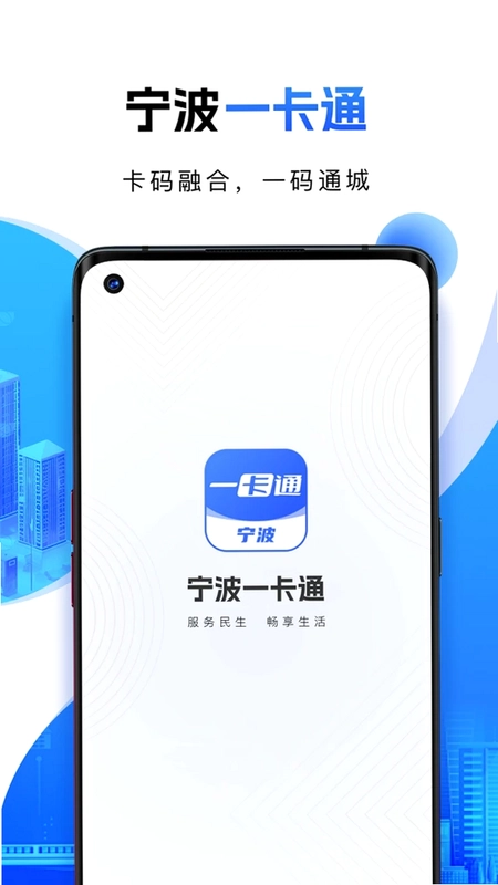 宁波一卡通app预览图