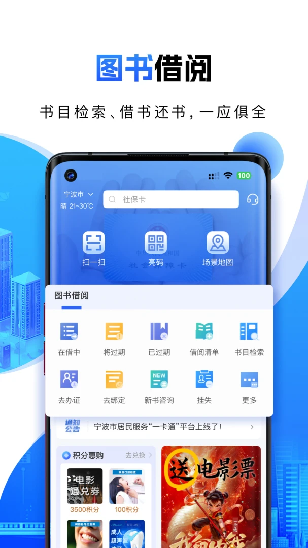宁波一卡通交通出行