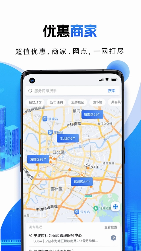 宁波一卡通app预览图