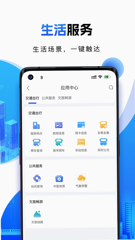 宁波一卡通app预览图