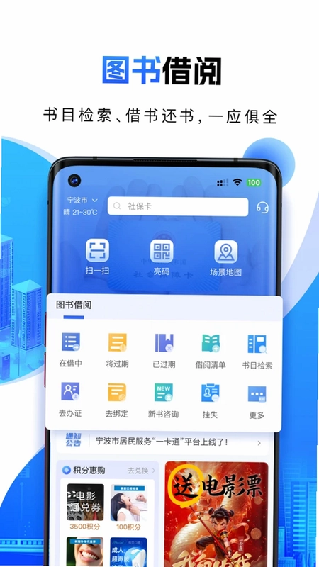 宁波一卡通app预览图