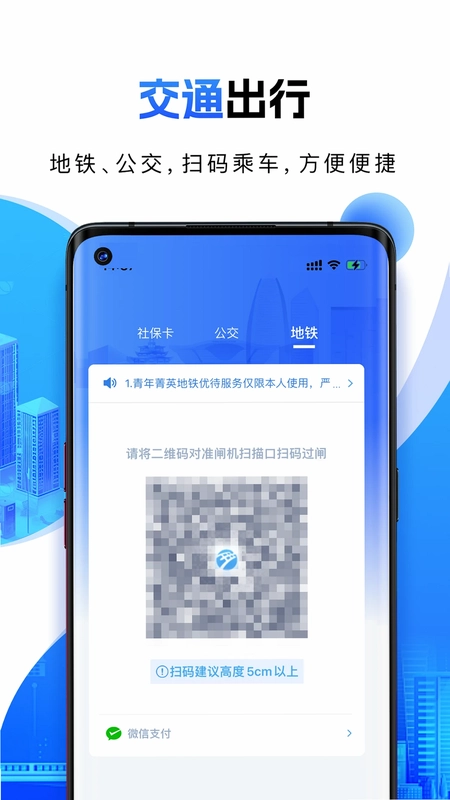 宁波一卡通app预览图