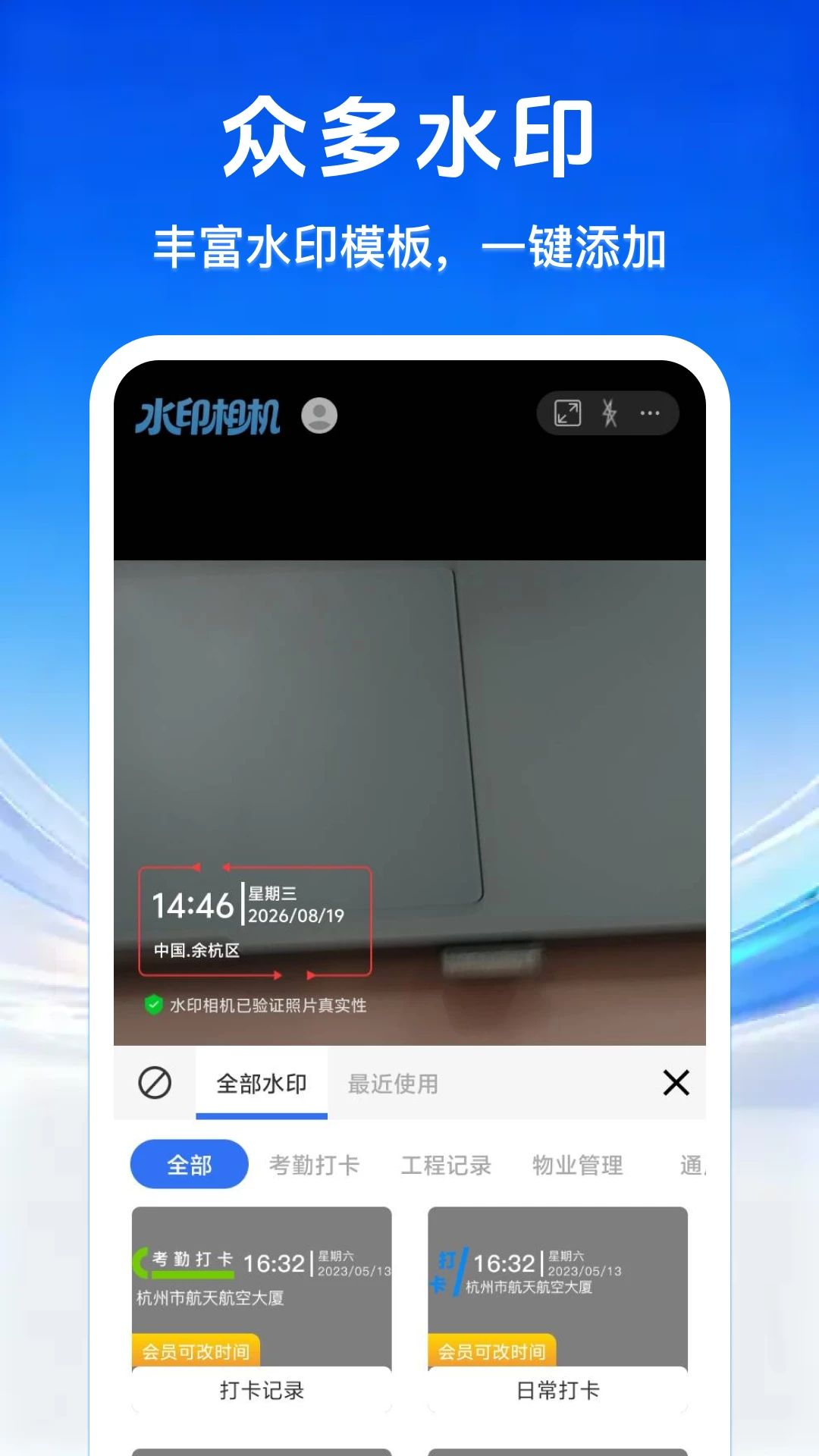 水印打卡相机今日拍个人中心