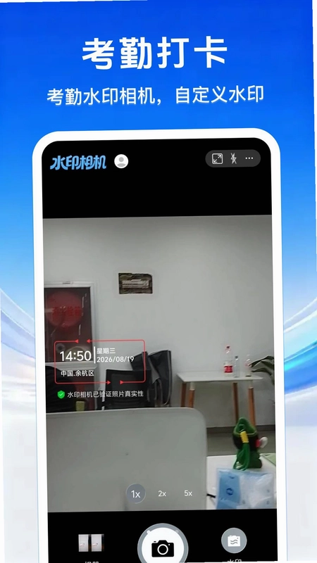 水印打卡相机今日拍预览图