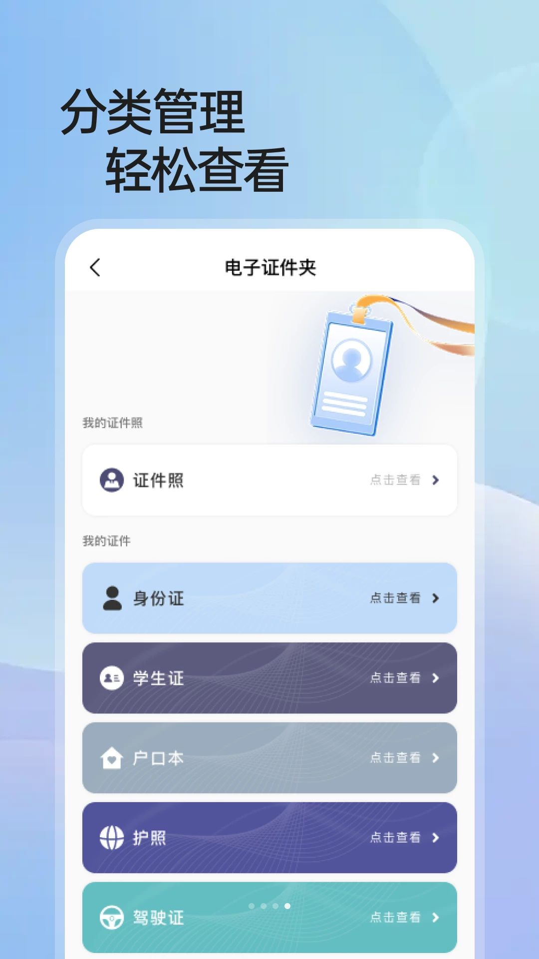 个人证件电子通备份恢复