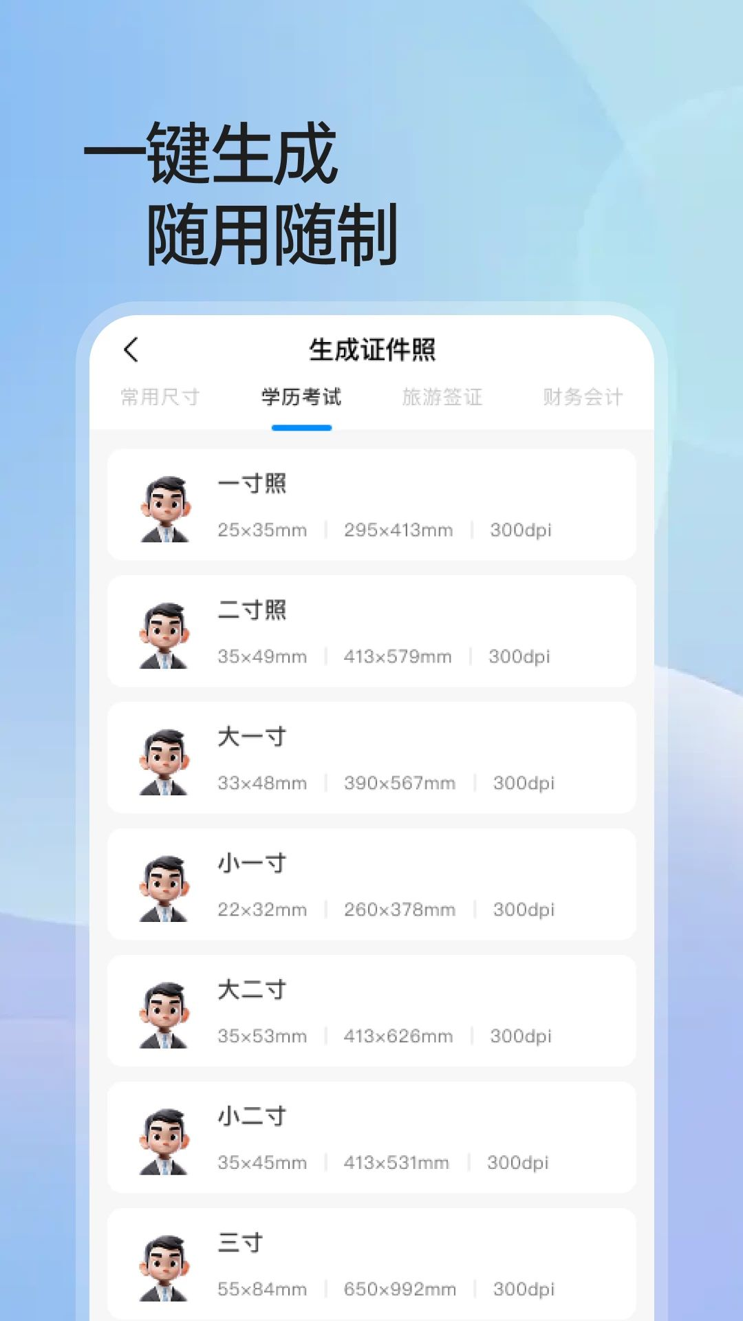 个人证件电子通分类管理