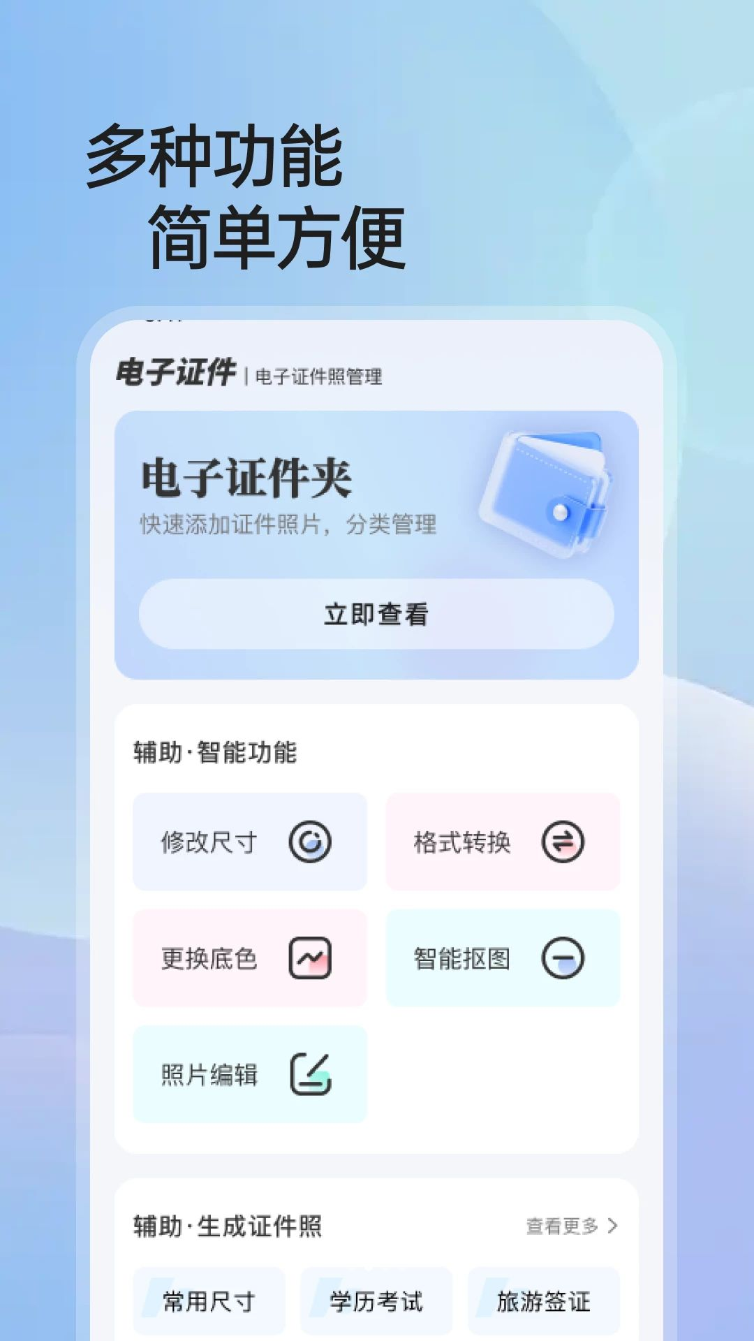 个人证件电子通功能截图