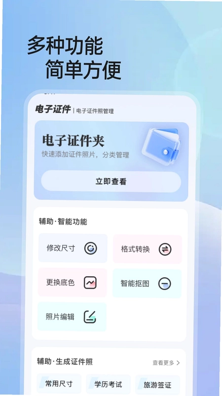 个人证件电子通预览图