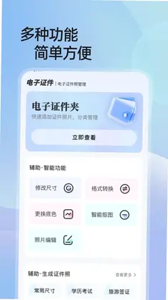 个人证件电子通预览图