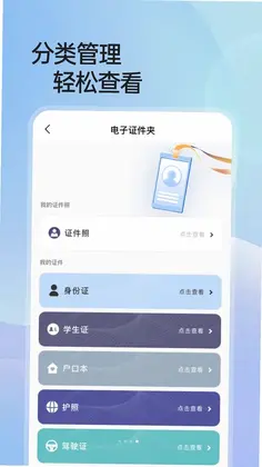 个人证件电子通预览图