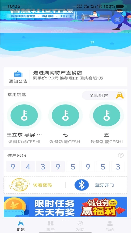 兴城管家预览图