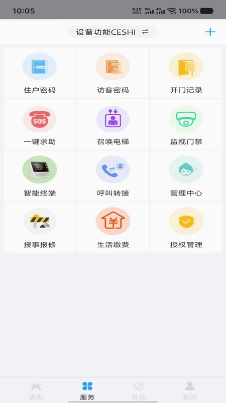 兴城管家预览图