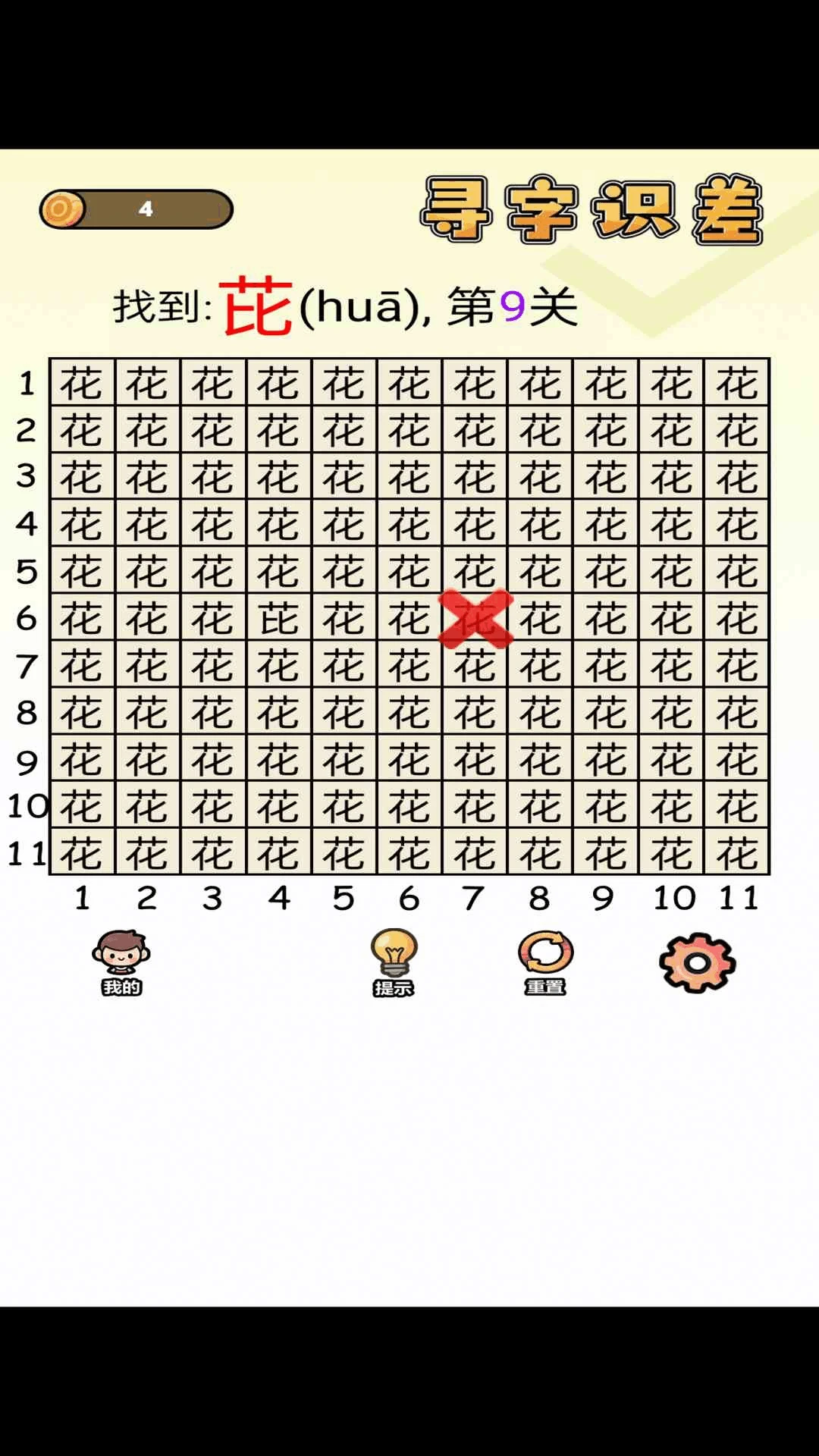 寻字识差功能界面