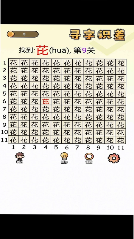 寻字识差预览图