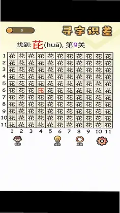 寻字识差预览图