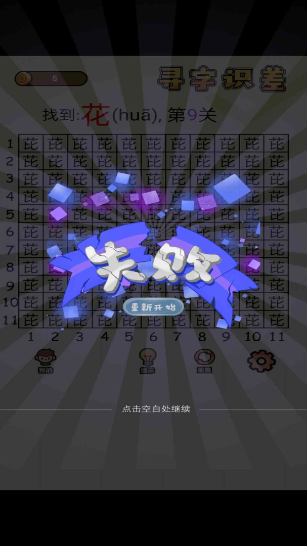 寻字识差更新内容