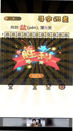 寻字识差预览图
