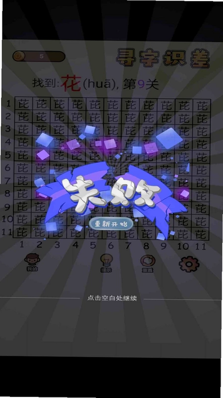 寻字识差预览图