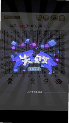 寻字识差预览图
