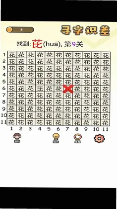 寻字识差预览图