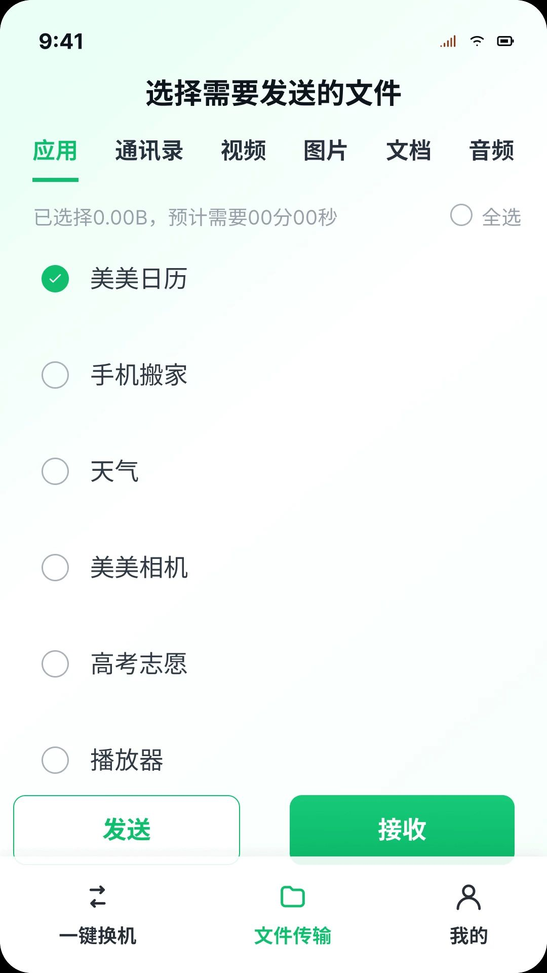 手机快传助手一键秒换安全性能