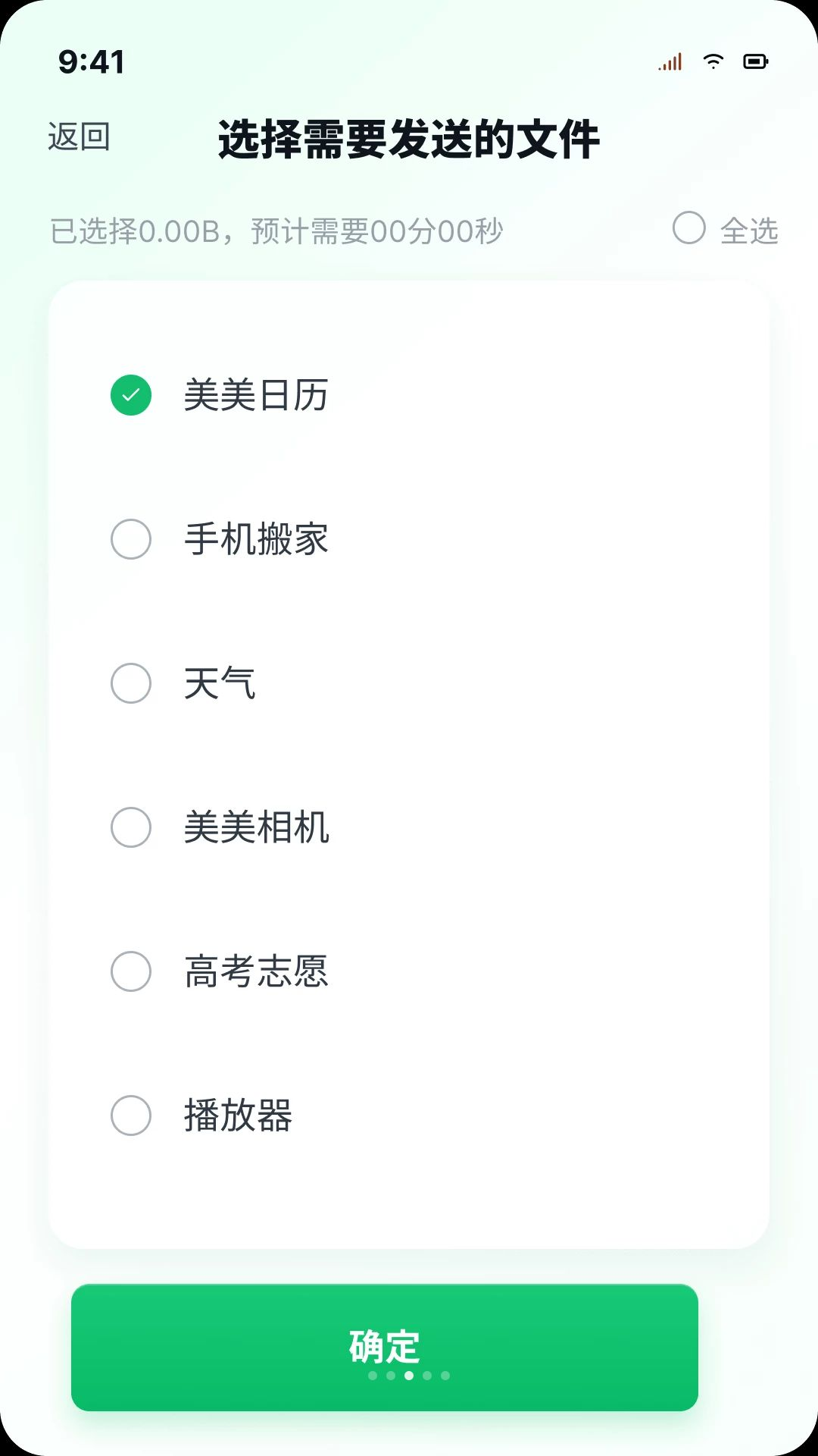 手机快传助手一键秒换连接步骤