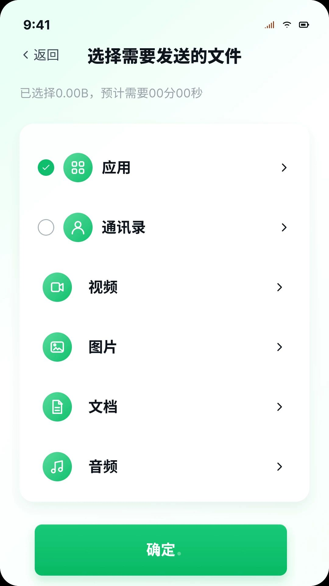 手机快传助手一键秒换传输界面
