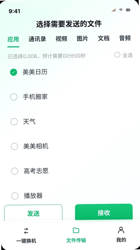 手机快传助手一键秒换预览图