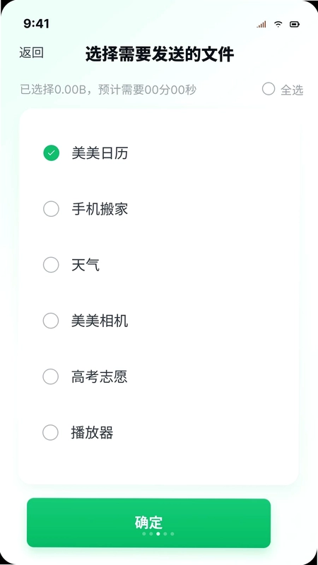 手机快传助手一键秒换预览图