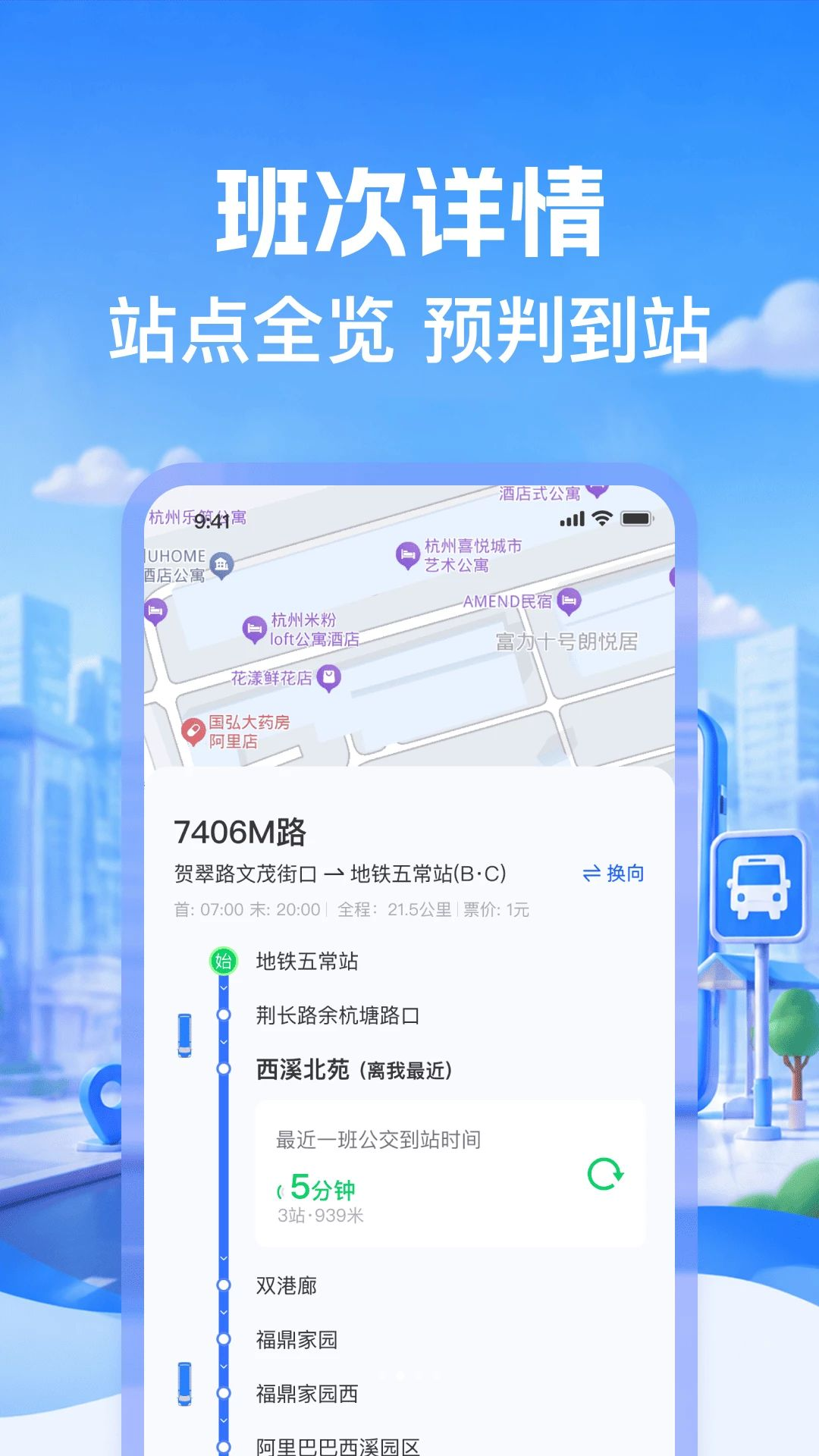 公交换乘线路查热门线路