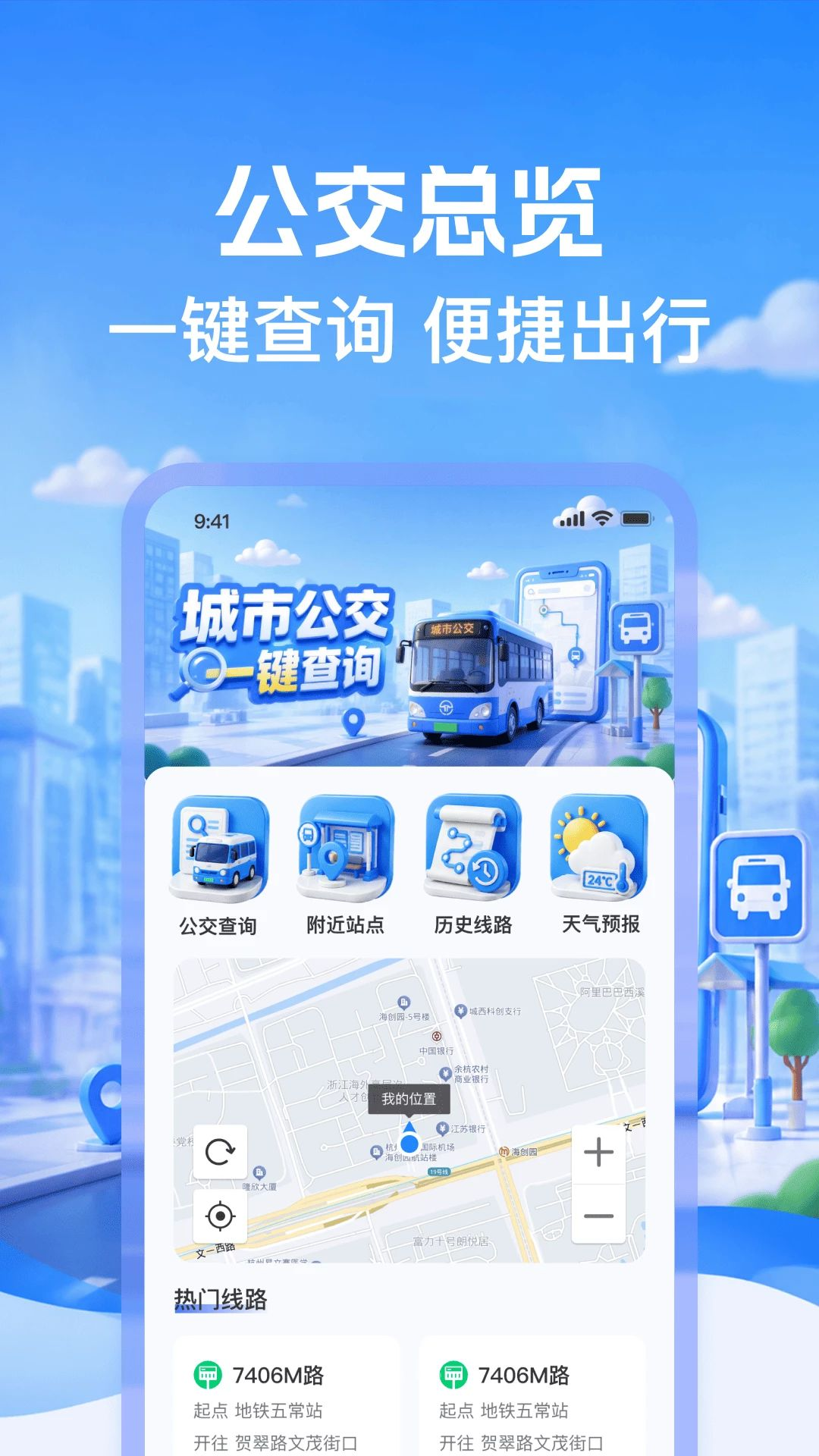 公交换乘线路查预览图